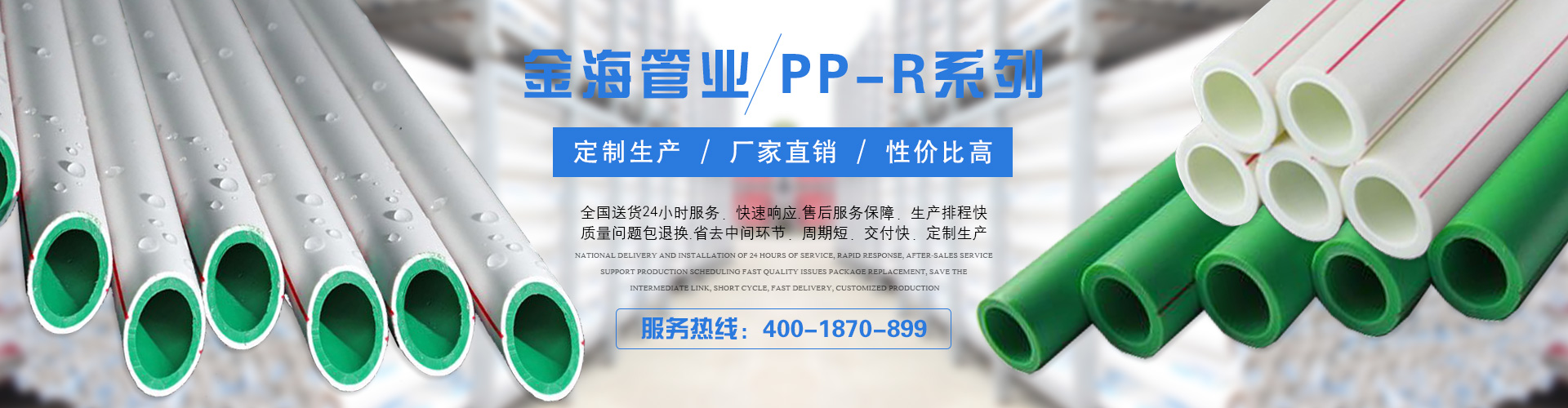 湖南金海塑膠管業有限公司_金海塑膠管業|湖南排水管|湖南給水管|電工套管 湖南金海塑膠管業有限公司_金海塑膠管業|湖南排水管|湖南給水管|電工套管